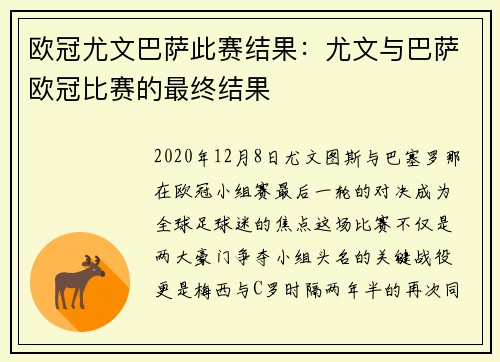 欧冠尤文巴萨此赛结果：尤文与巴萨欧冠比赛的最终结果