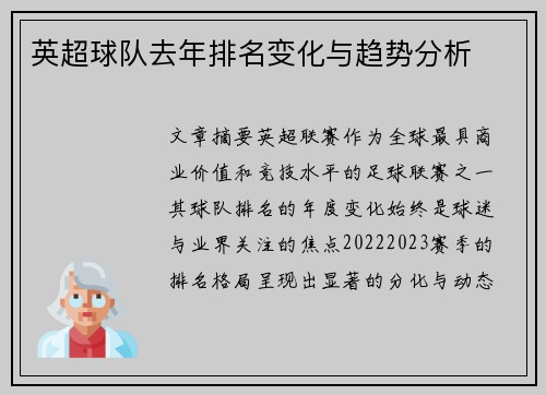 英超球队去年排名变化与趋势分析