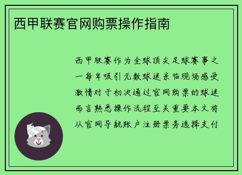西甲联赛官网购票操作指南