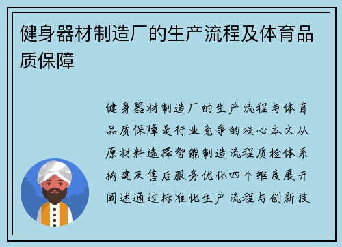 健身器材制造厂的生产流程及体育品质保障