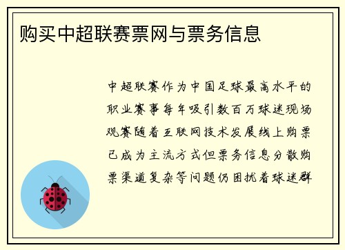 购买中超联赛票网与票务信息