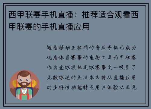 西甲联赛手机直播：推荐适合观看西甲联赛的手机直播应用