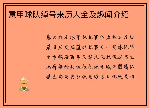 意甲球队绰号来历大全及趣闻介绍